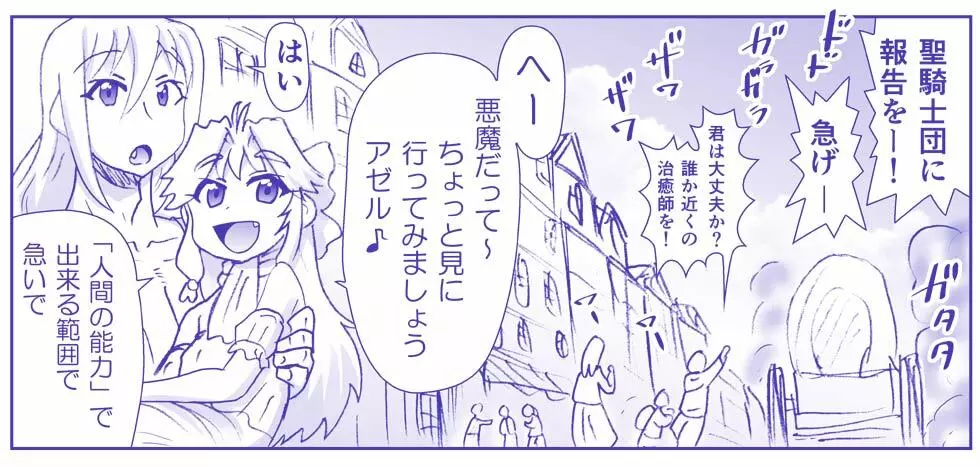 悪魔娘監禁日誌シリーズ Page.491