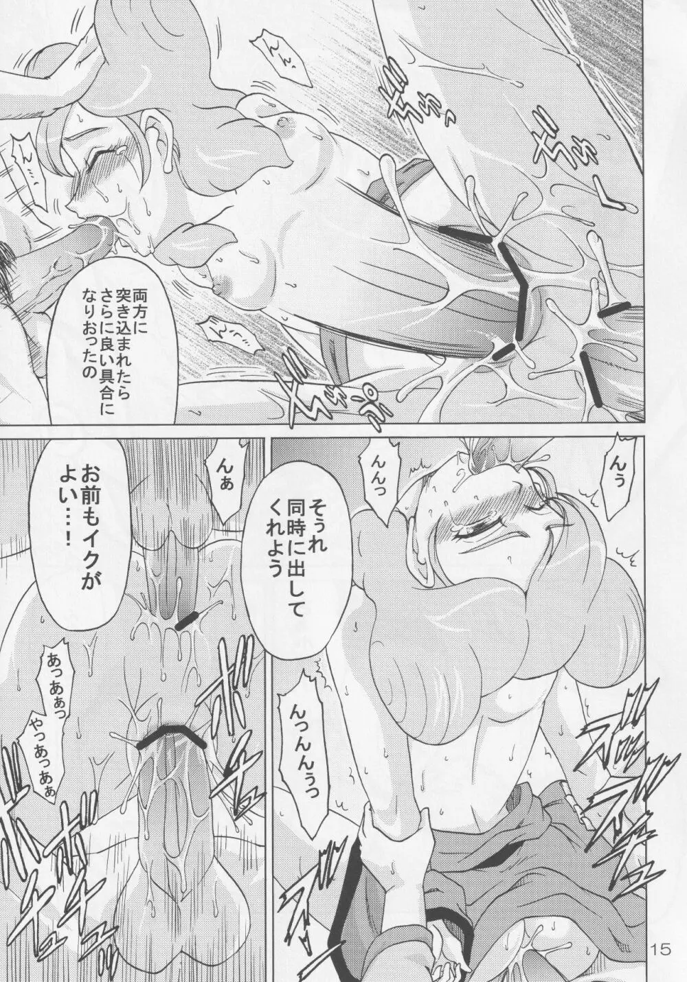 プロトコル・オメ● Page.14