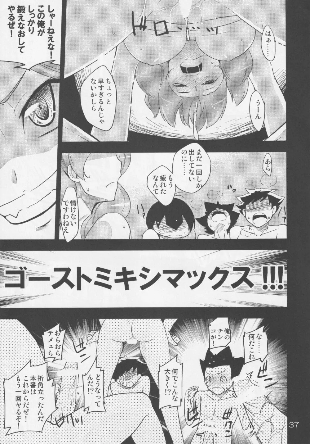 プロトコル・オメ● Page.36