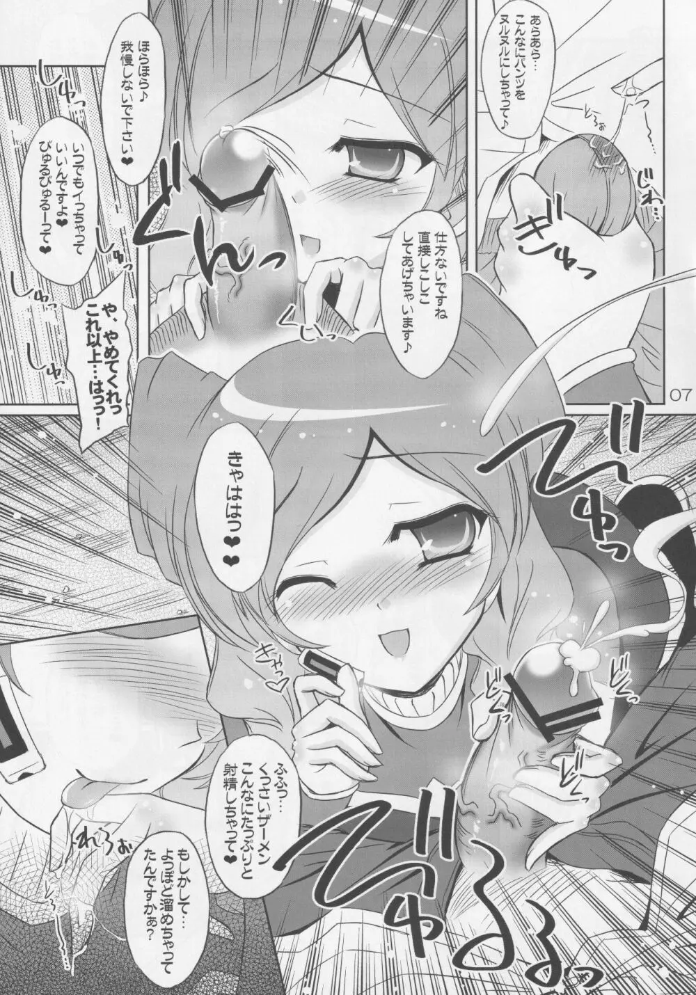 プロトコル・オメ● Page.6