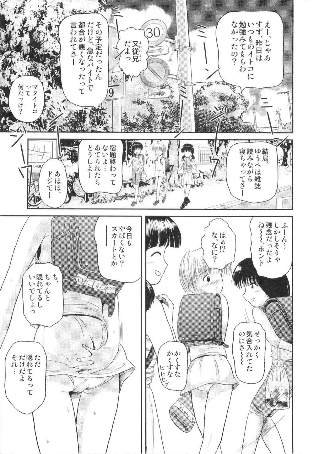 落蕾 Vol.2 Page.6