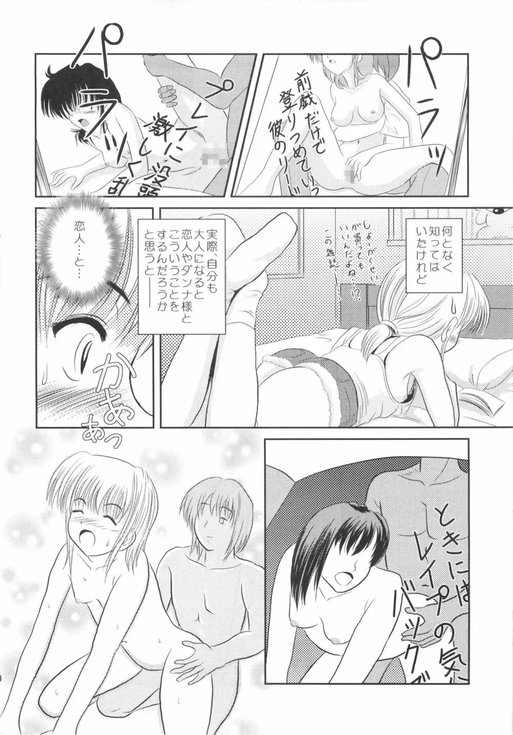 落蕾 Vol.2 Page.9