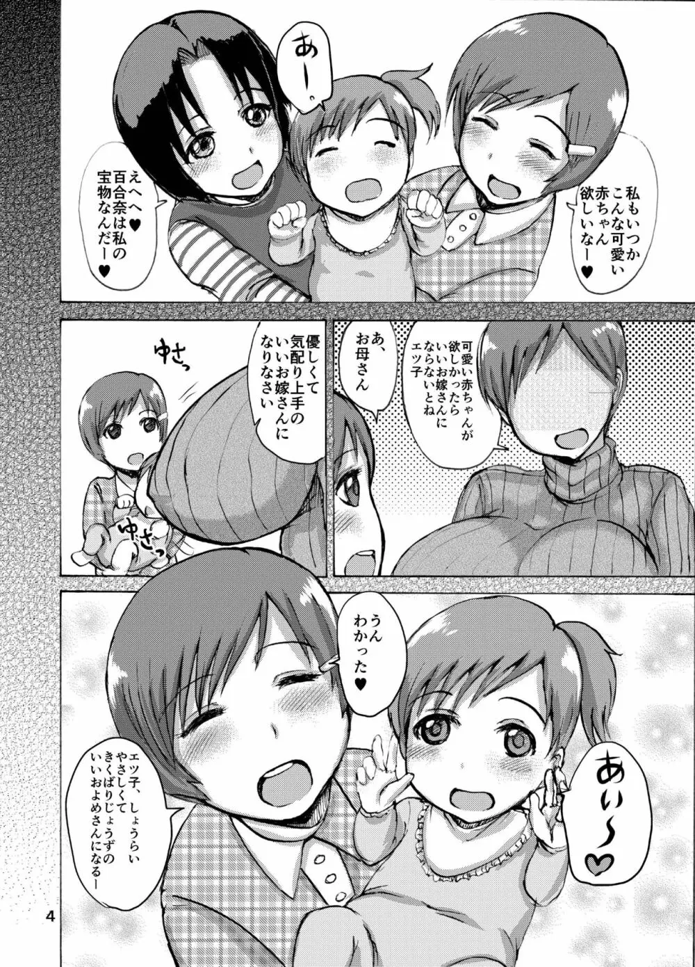 エツ子さんとラブホに… Page.3