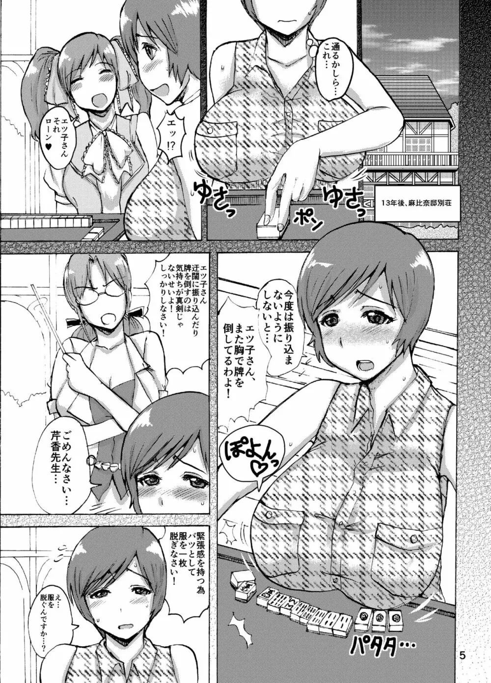 エツ子さんとラブホに… Page.4