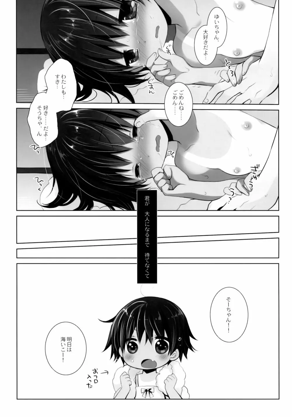 日焼け少女と夏休み。 Page.20