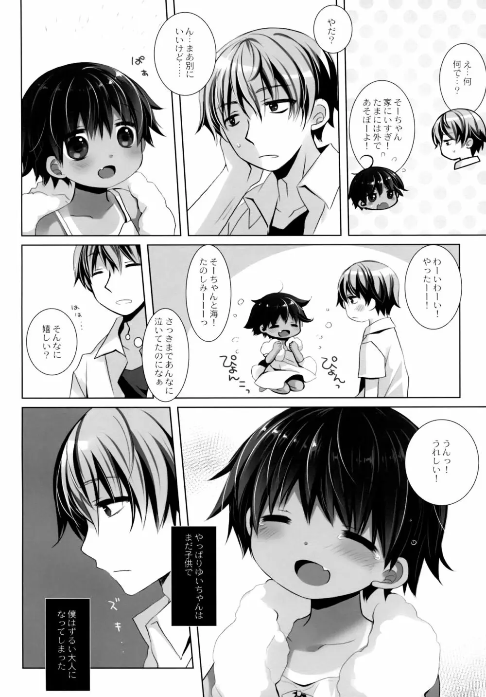 日焼け少女と夏休み。 Page.21