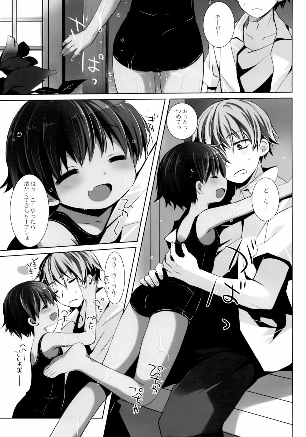 日焼け少女と夏休み。 Page.6