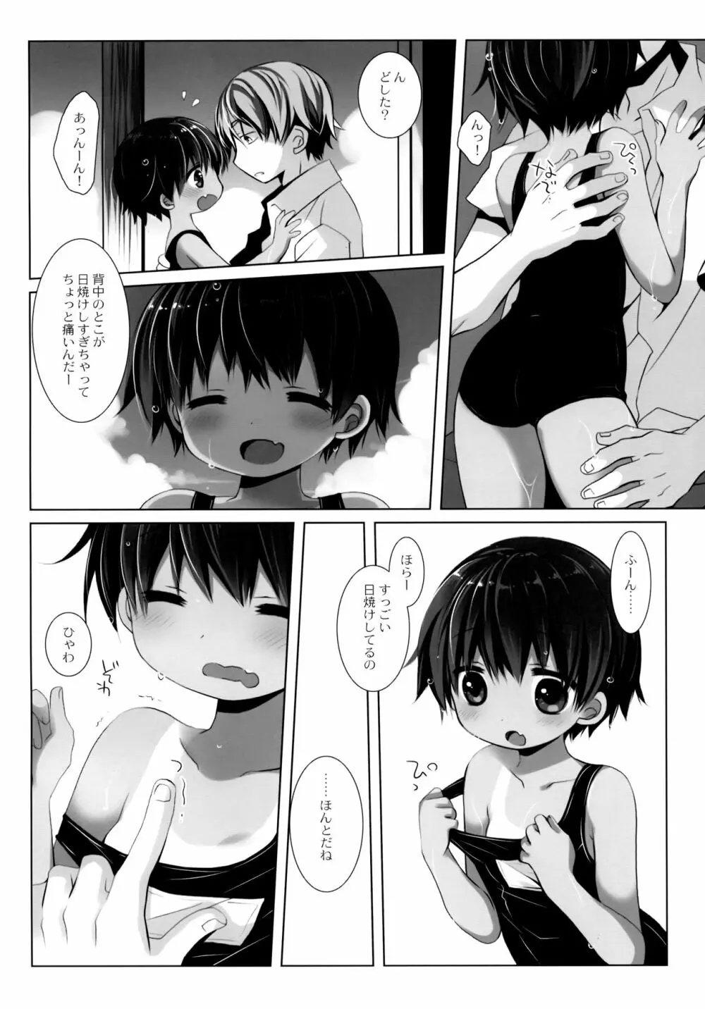 日焼け少女と夏休み。 Page.7