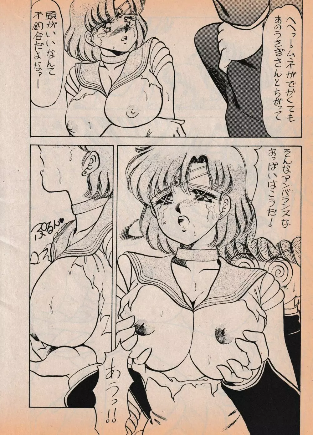 Sailor X vol. 7 - The Kama Sutra Of Pain Page.17