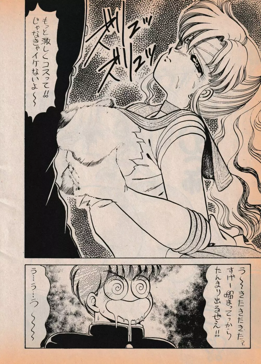 Sailor X vol. 7 - The Kama Sutra Of Pain Page.21