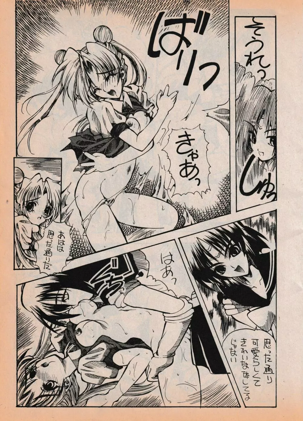 Sailor X vol. 7 - The Kama Sutra Of Pain Page.32