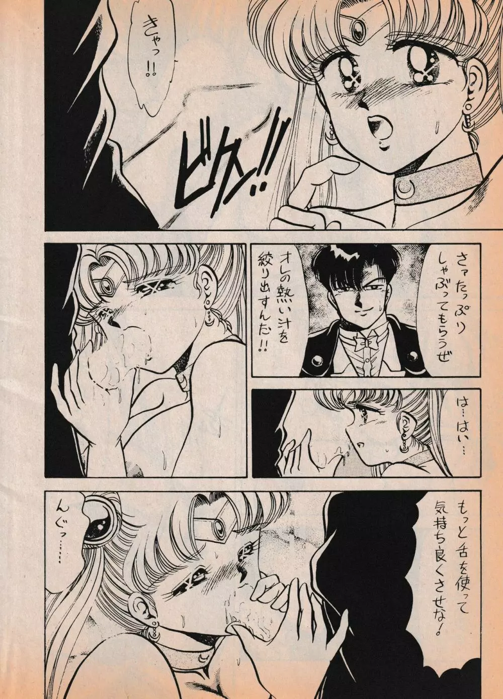 Sailor X vol. 7 - The Kama Sutra Of Pain Page.5