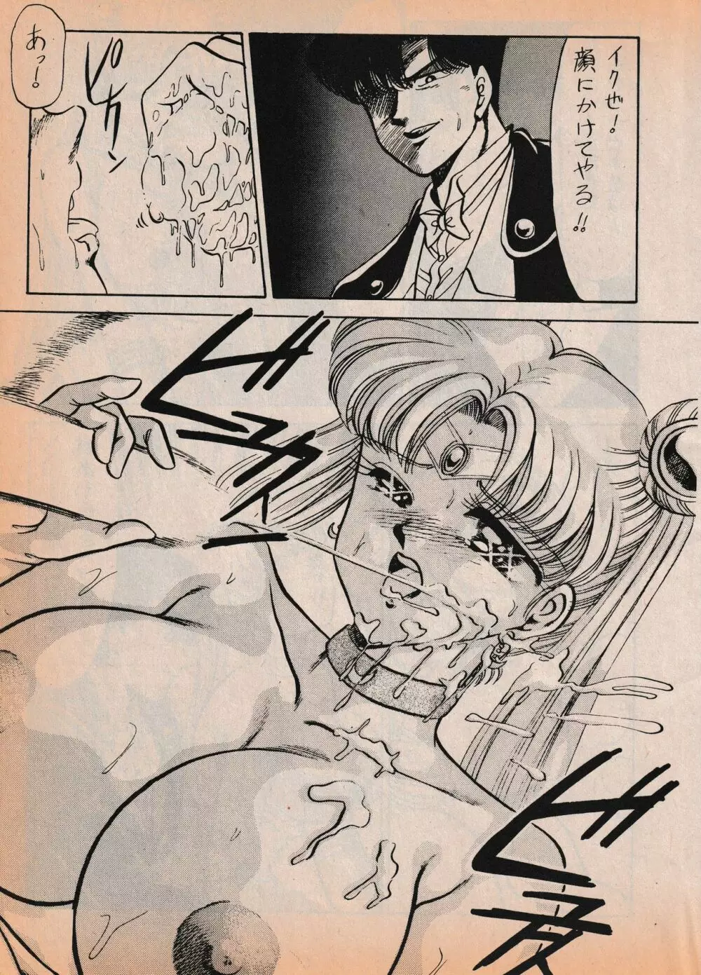 Sailor X vol. 7 - The Kama Sutra Of Pain Page.6