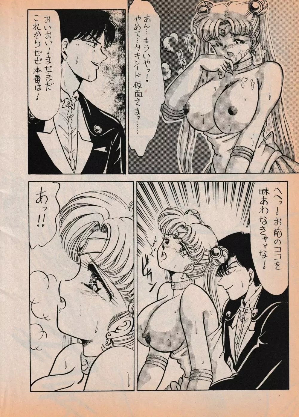 Sailor X vol. 7 - The Kama Sutra Of Pain Page.7