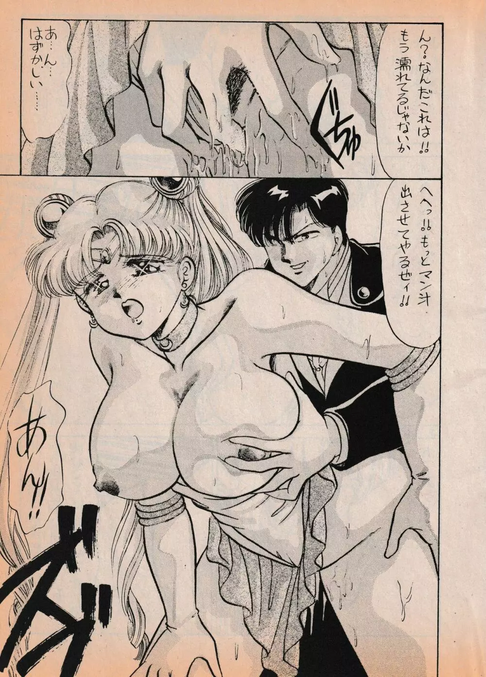 Sailor X vol. 7 - The Kama Sutra Of Pain Page.8
