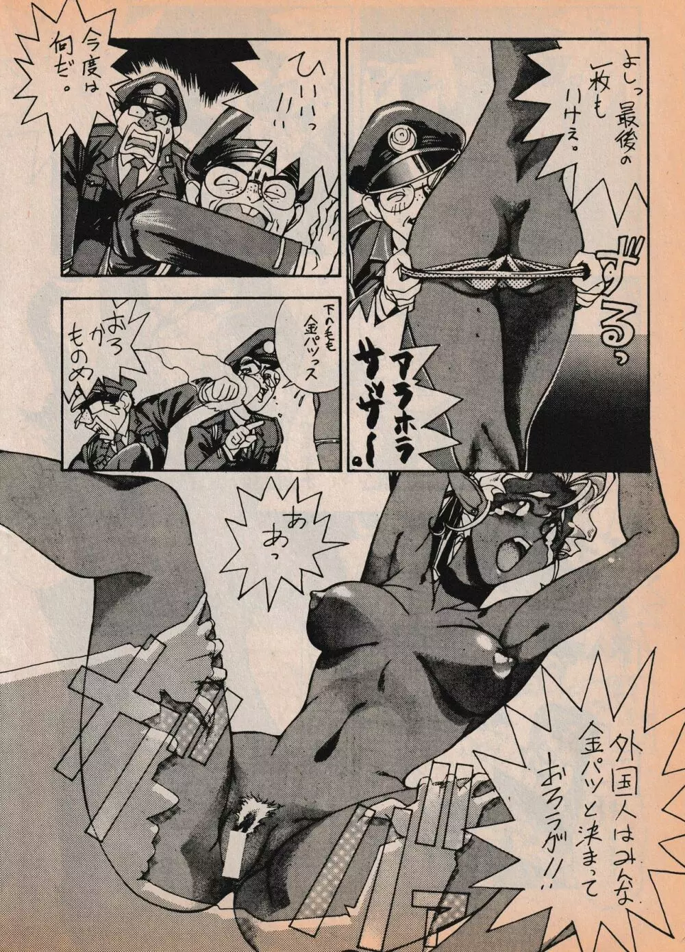 Sailor X vol. 7 - The Kama Sutra Of Pain Page.85