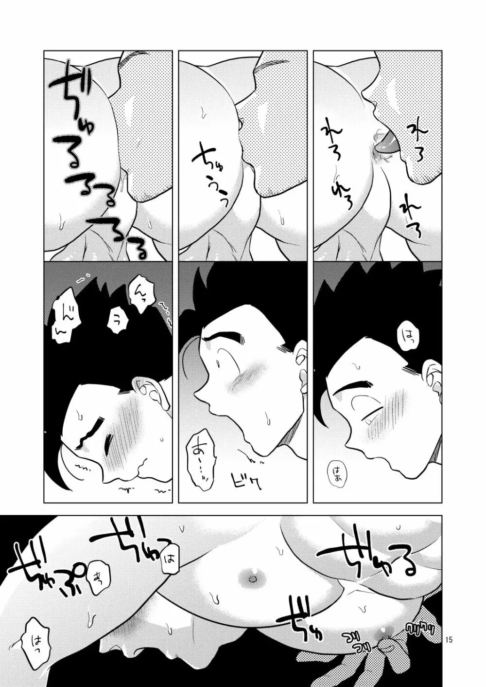 ごはんを食べる本3 Page.14