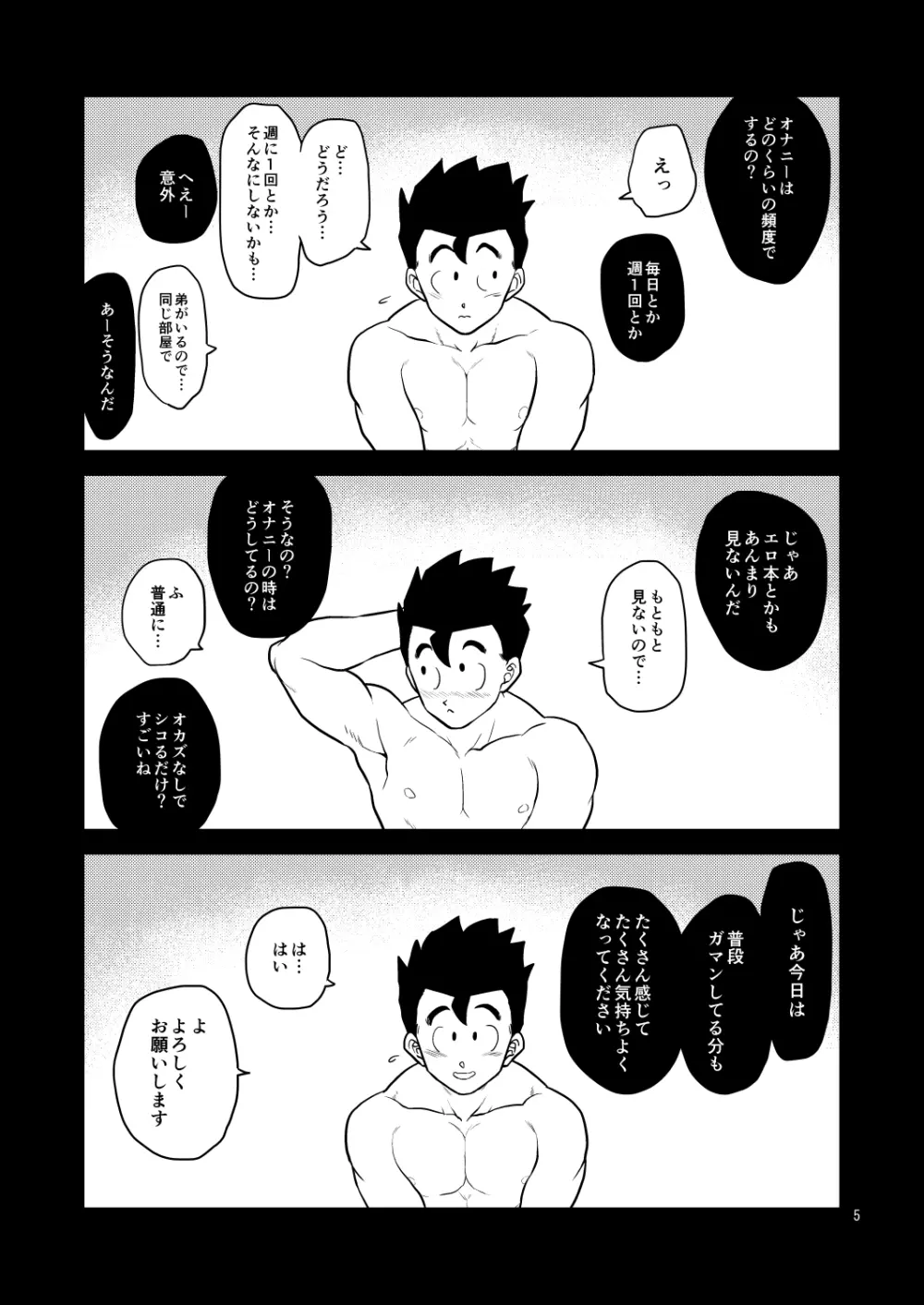 本日は生日和 Page.4