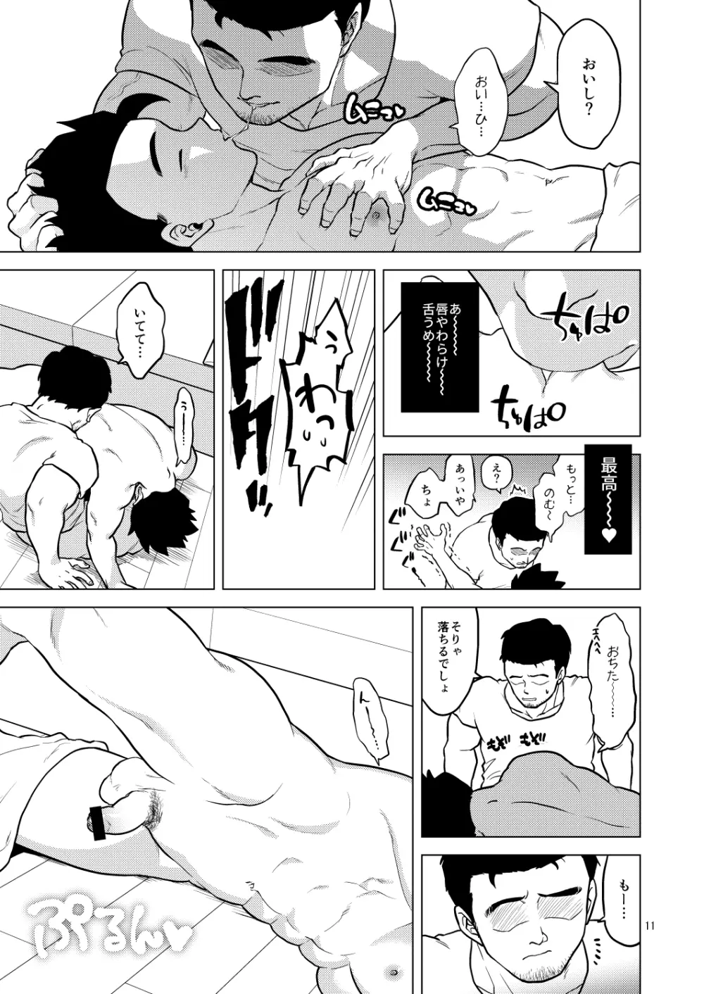 酒池肉姦 Page.12