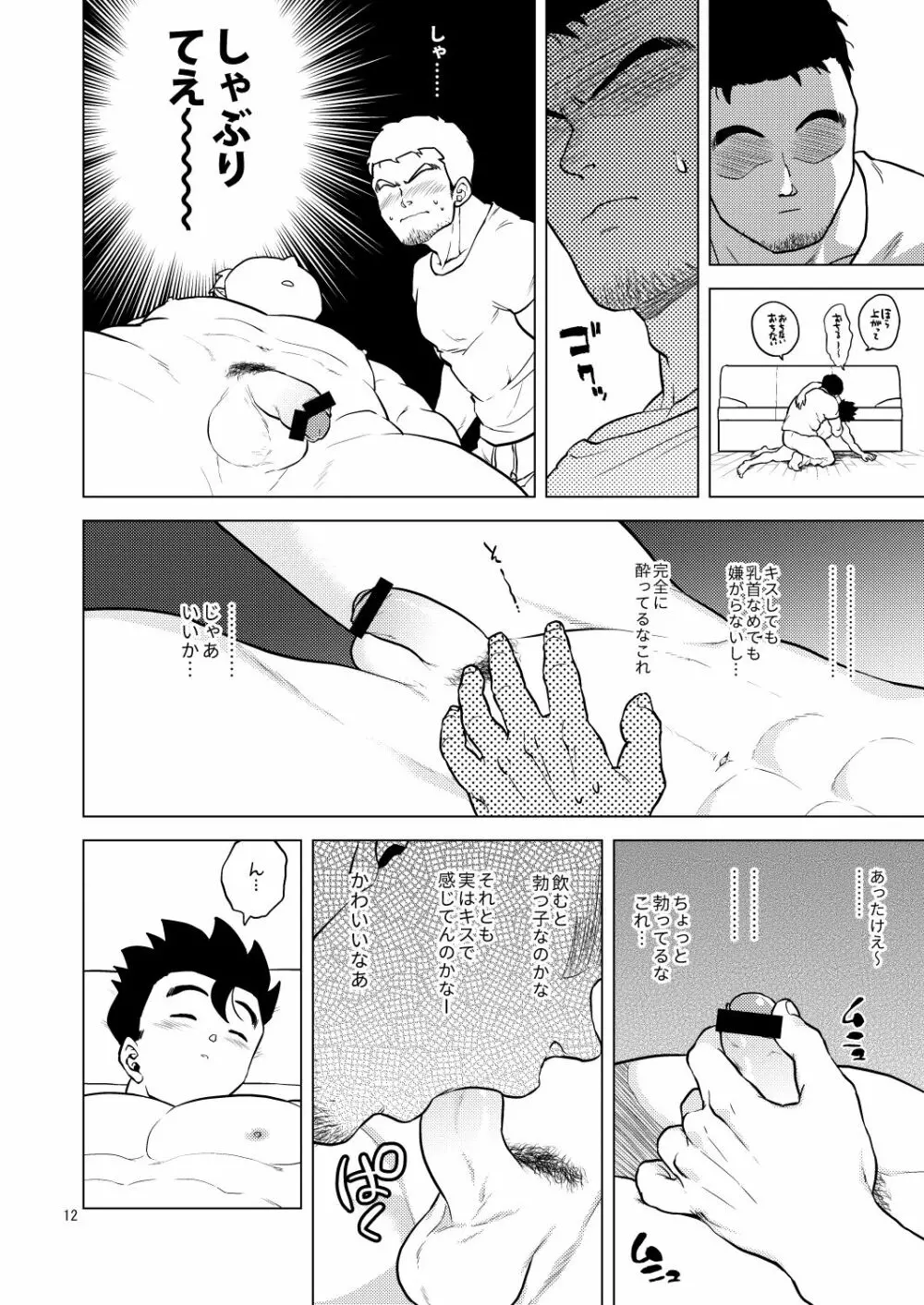 酒池肉姦 Page.13