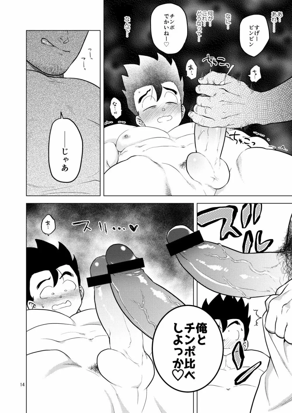 酒池肉姦 Page.15
