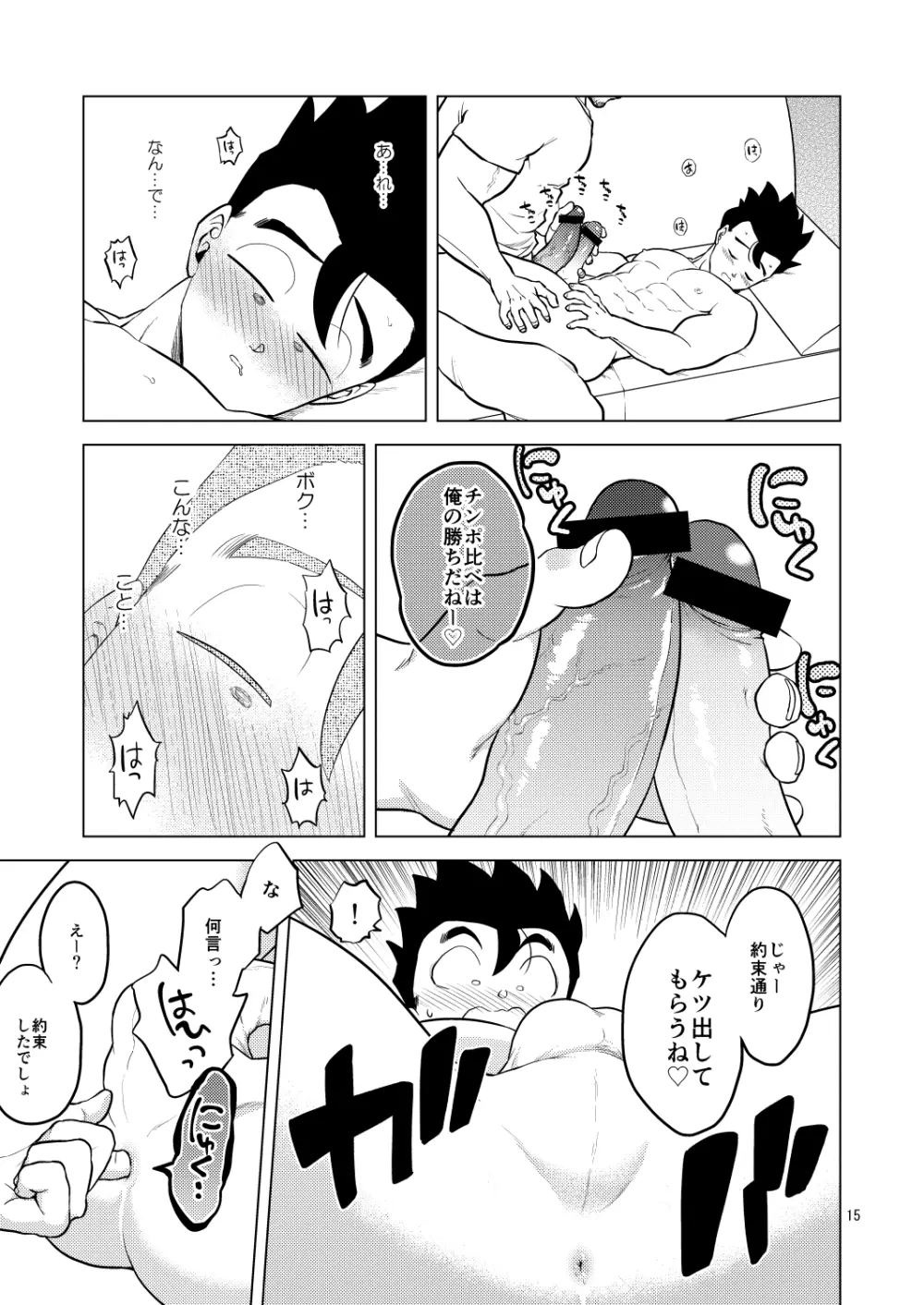 酒池肉姦 Page.16