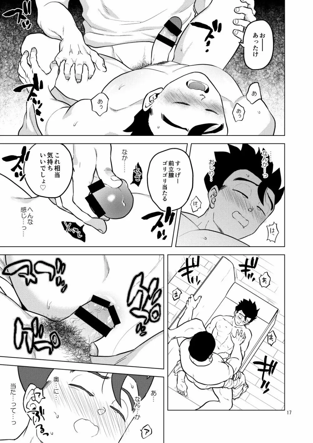 酒池肉姦 Page.18