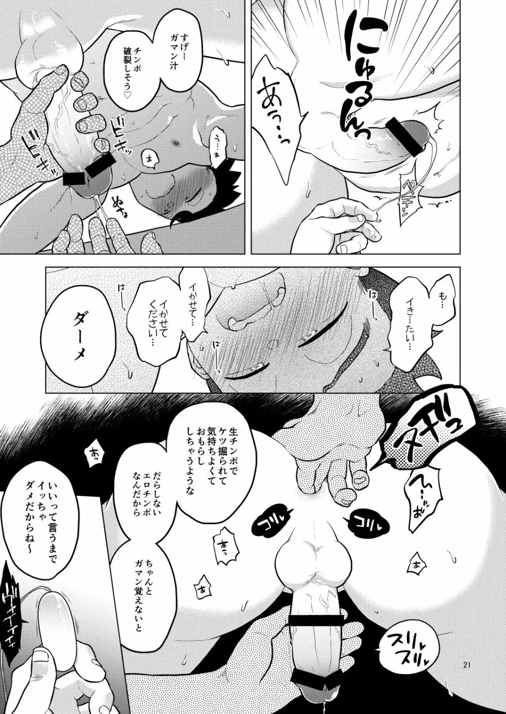 酒池肉姦 Page.22