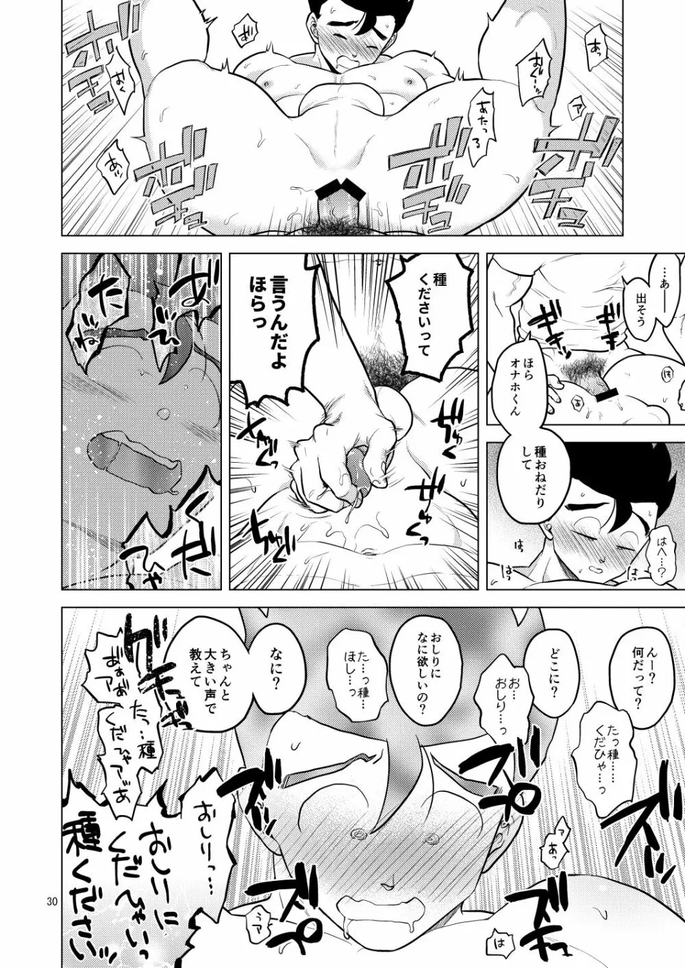 酒池肉姦 Page.31