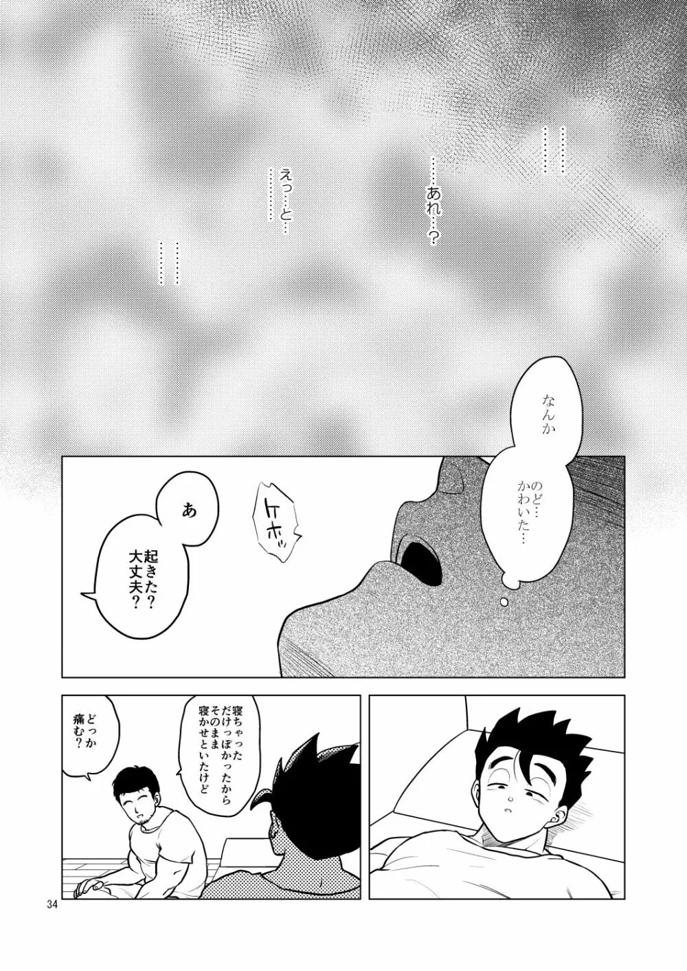 酒池肉姦 Page.35