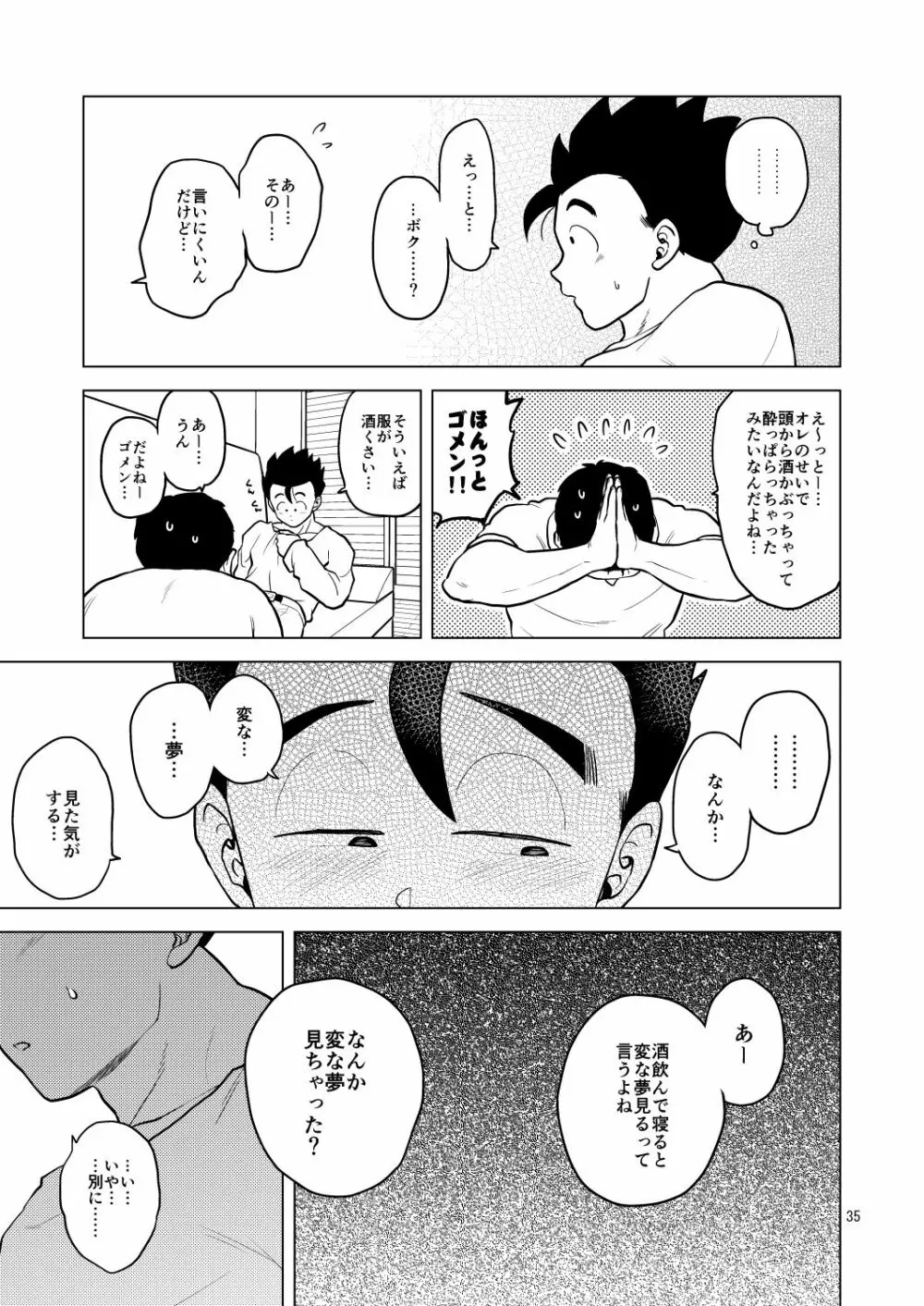 酒池肉姦 Page.36