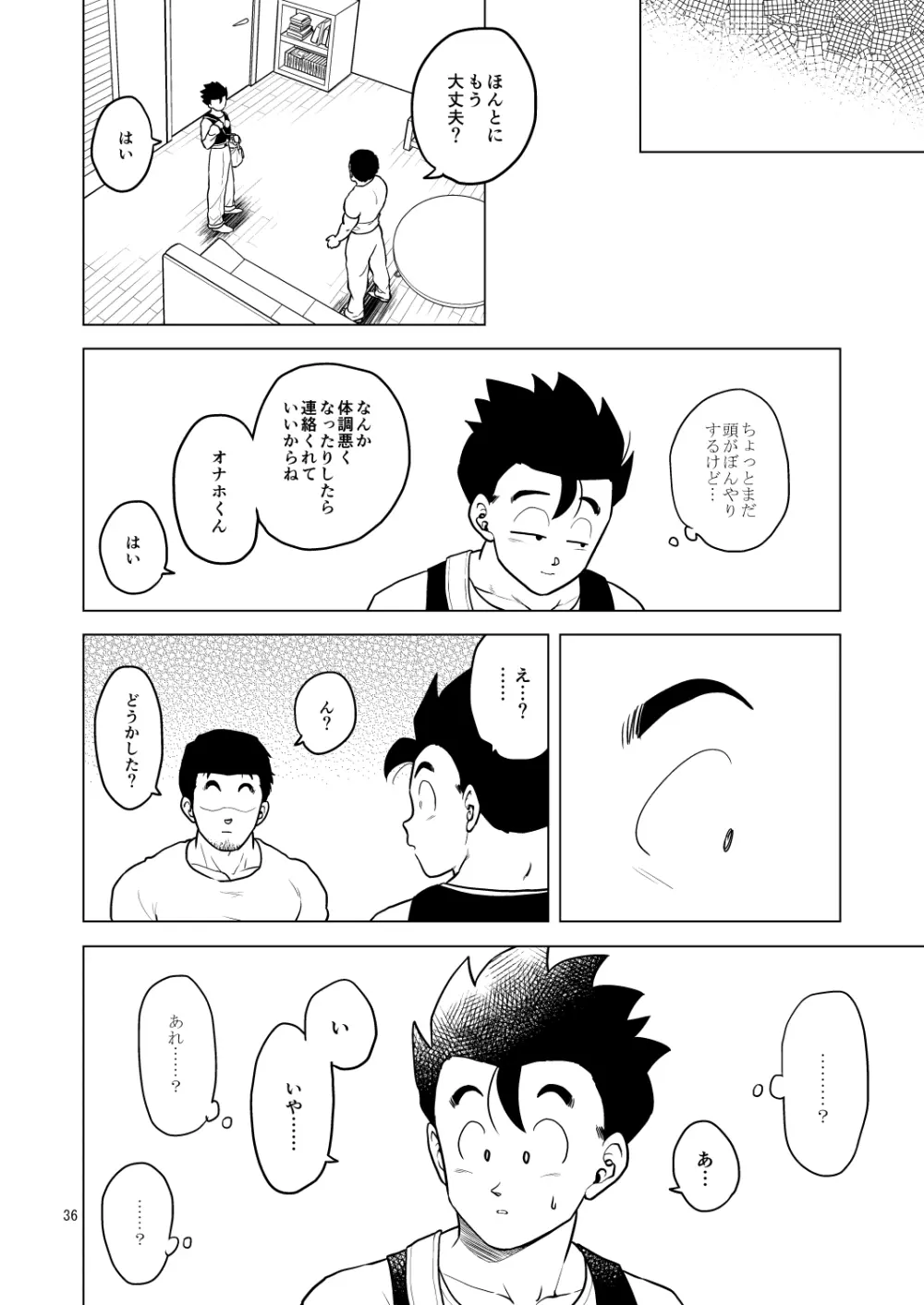 酒池肉姦 Page.37