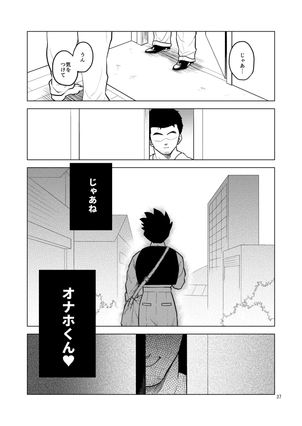 酒池肉姦 Page.38