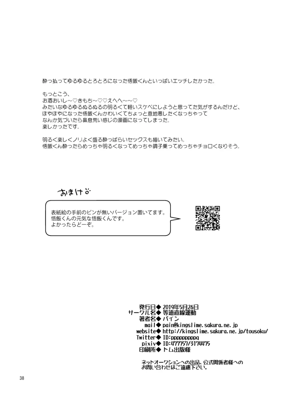 酒池肉姦 Page.39