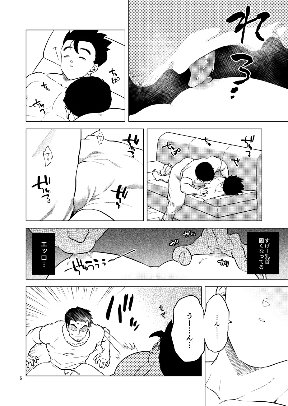 酒池肉姦 Page.7