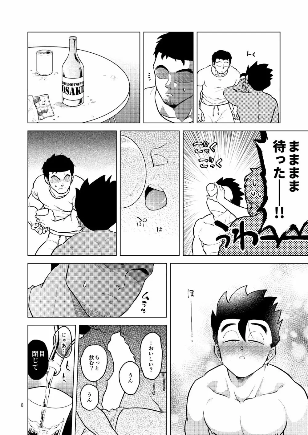 酒池肉姦 Page.9