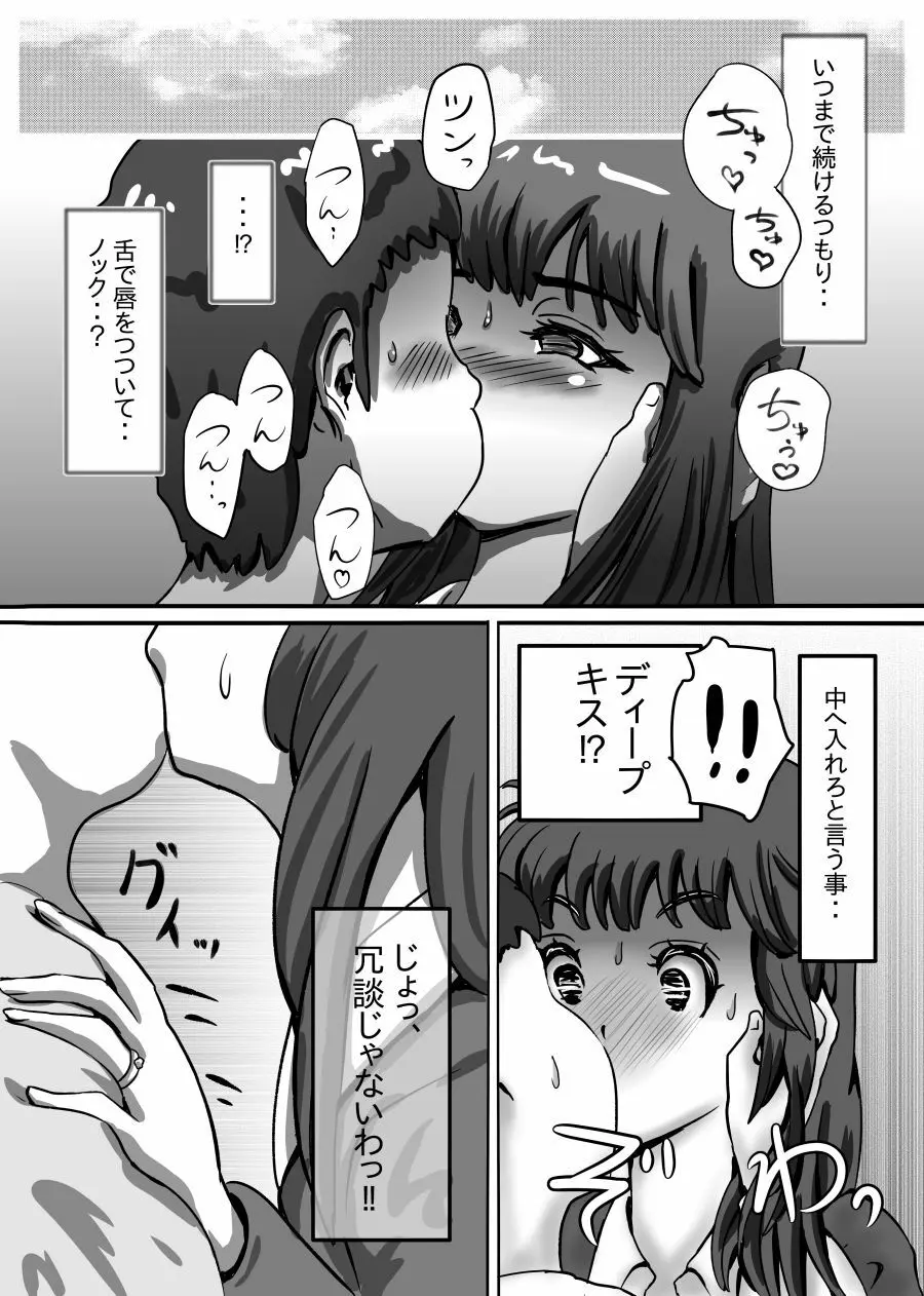 ながされ先生 Page.11