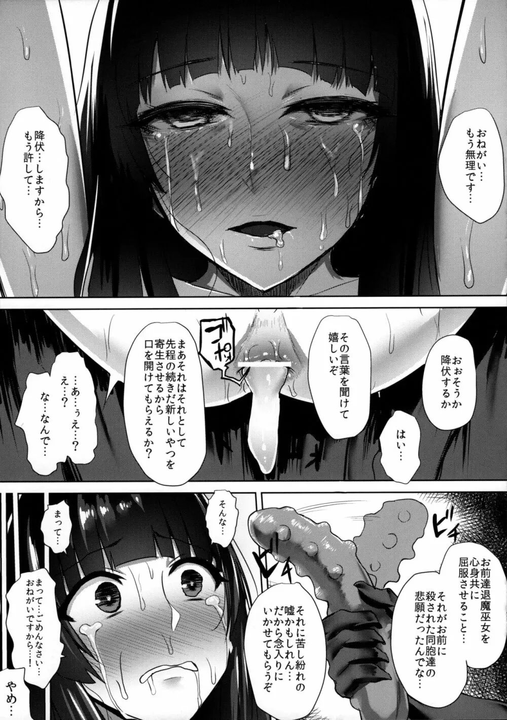 退魔巫女～敗北の菊門～ Page.18