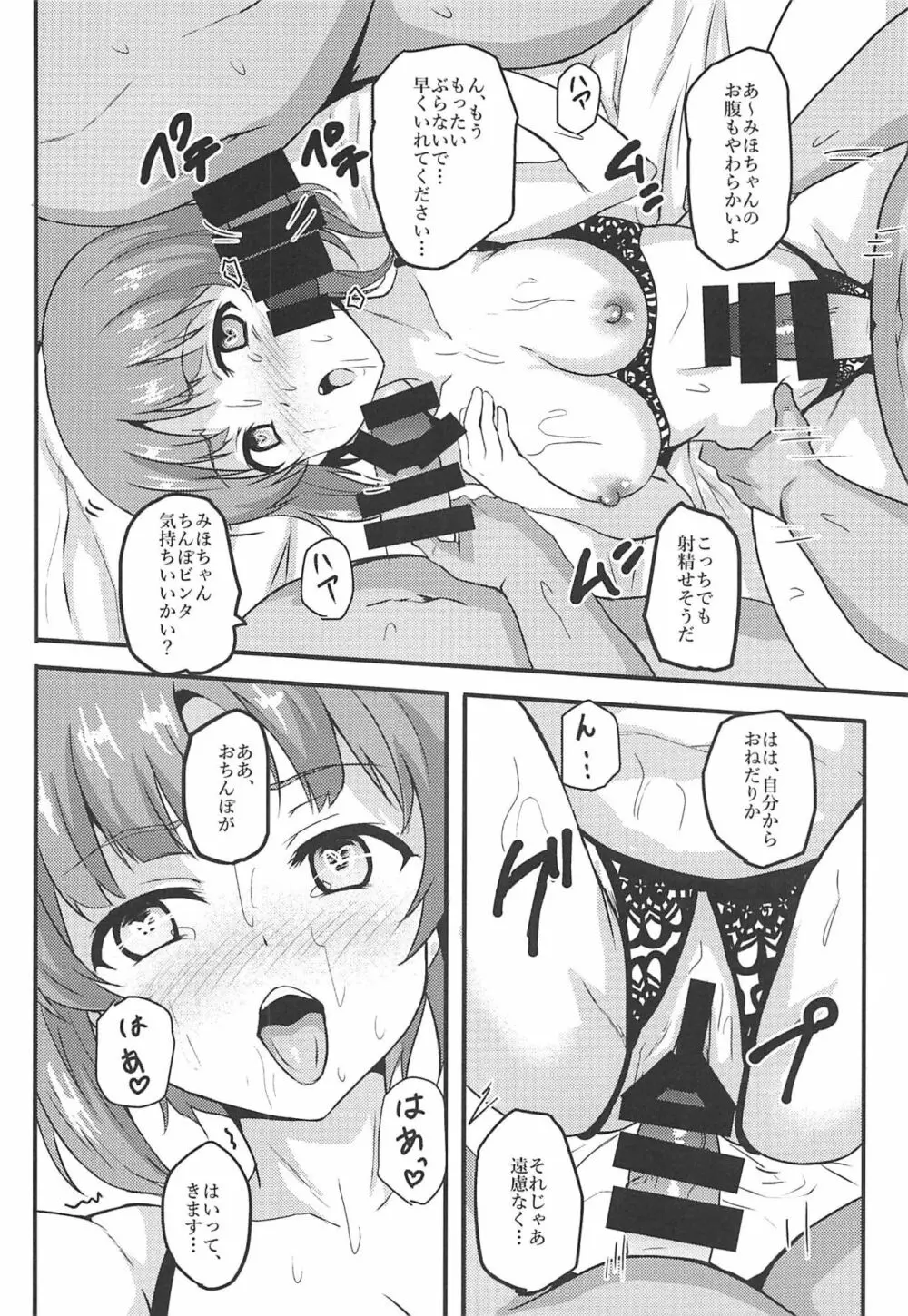 みほー射しよう 弐 Page.11