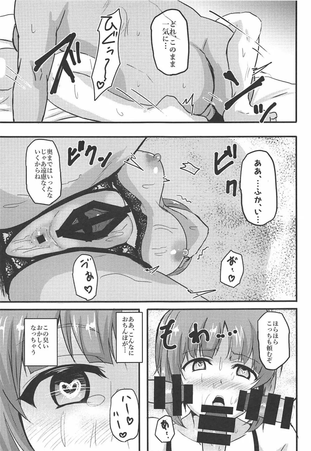 みほー射しよう 弐 Page.12