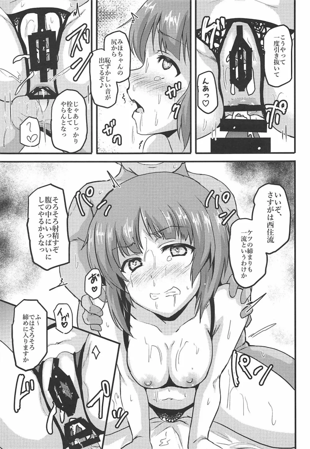 みほー射しよう 弐 Page.16