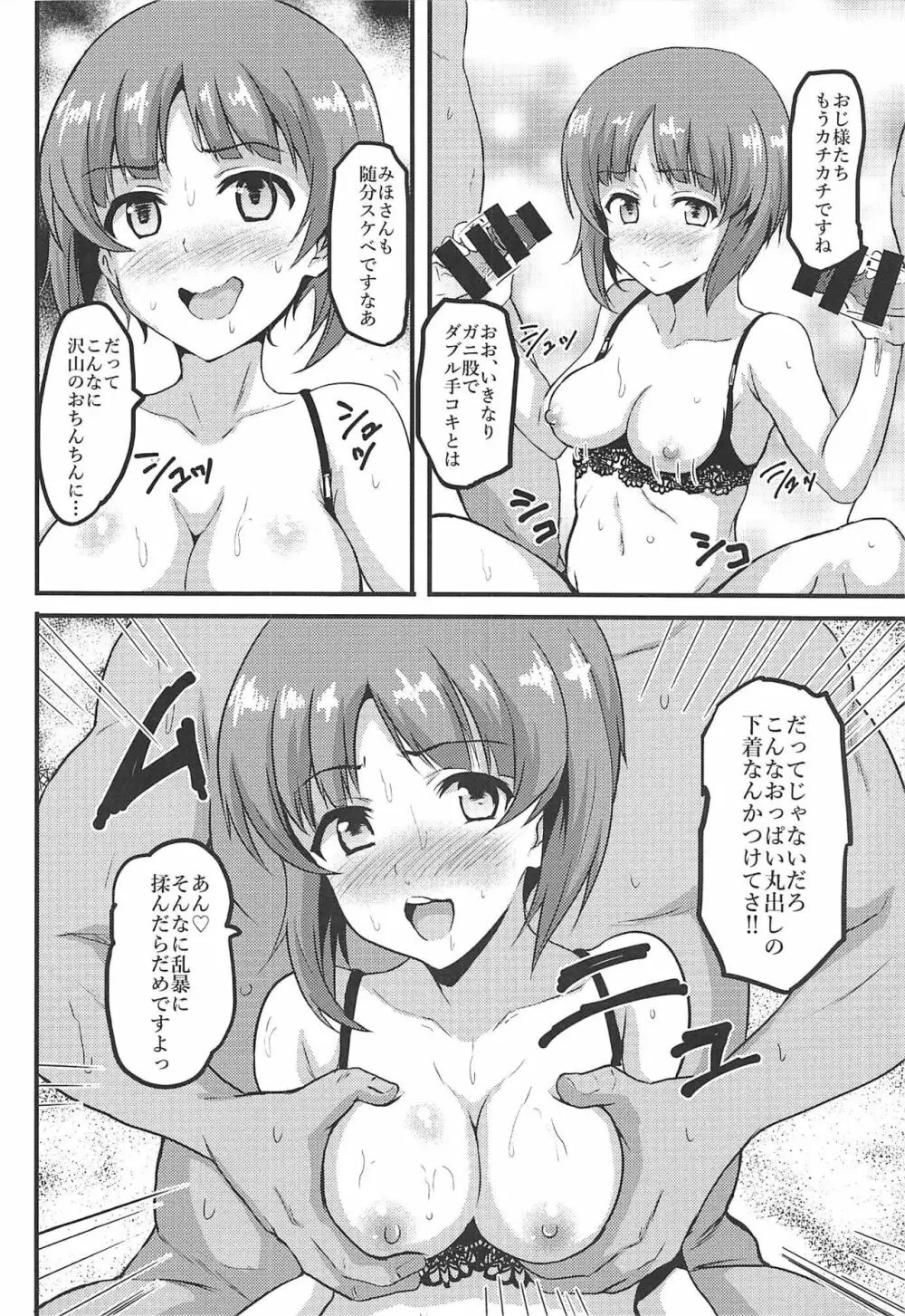 みほー射しよう 弐 Page.3