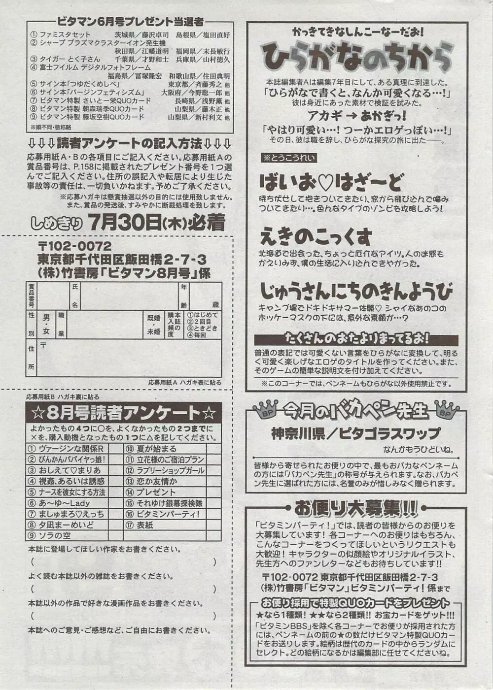 月刊 ビタマン 2009年8月号 Page.299