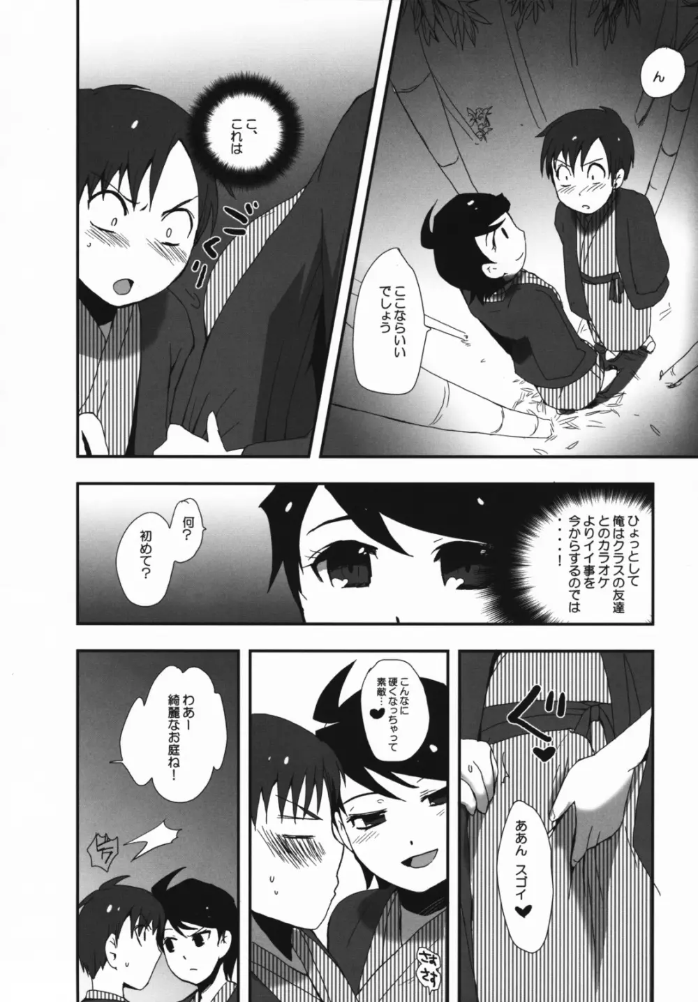 若おかみさん時間ですよ! Page.7