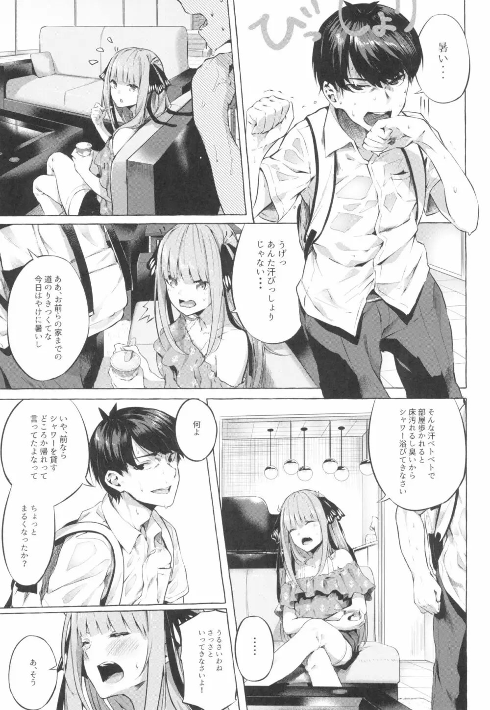 五等分の空夢 - 同人誌 - エロ漫画 - NyaHentai