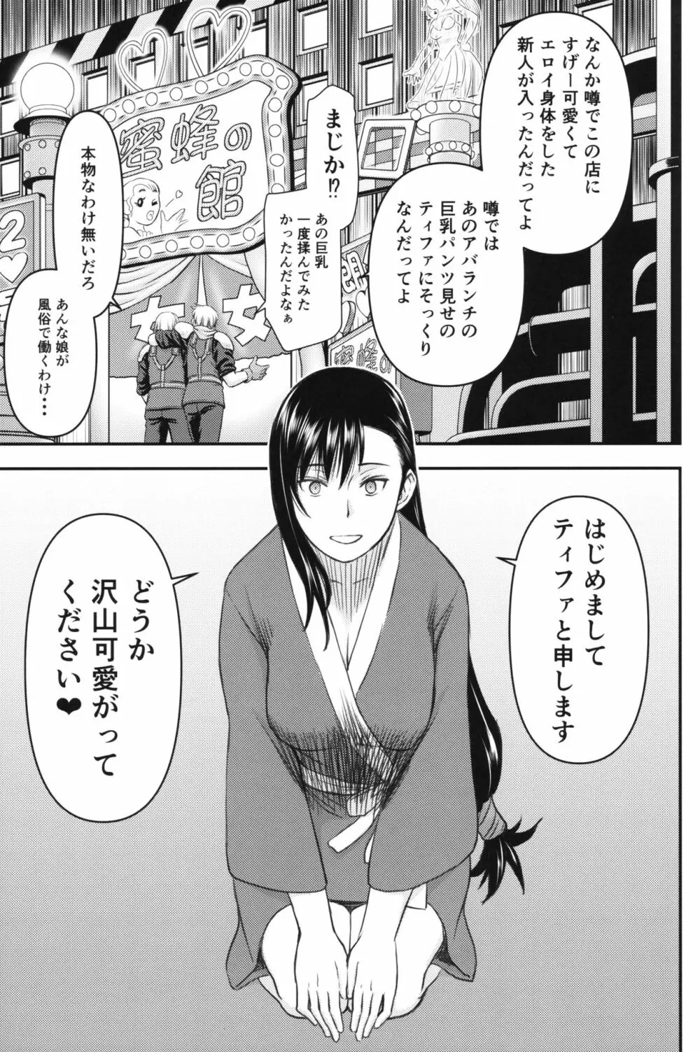 ティファさんの風俗講習 Page.26