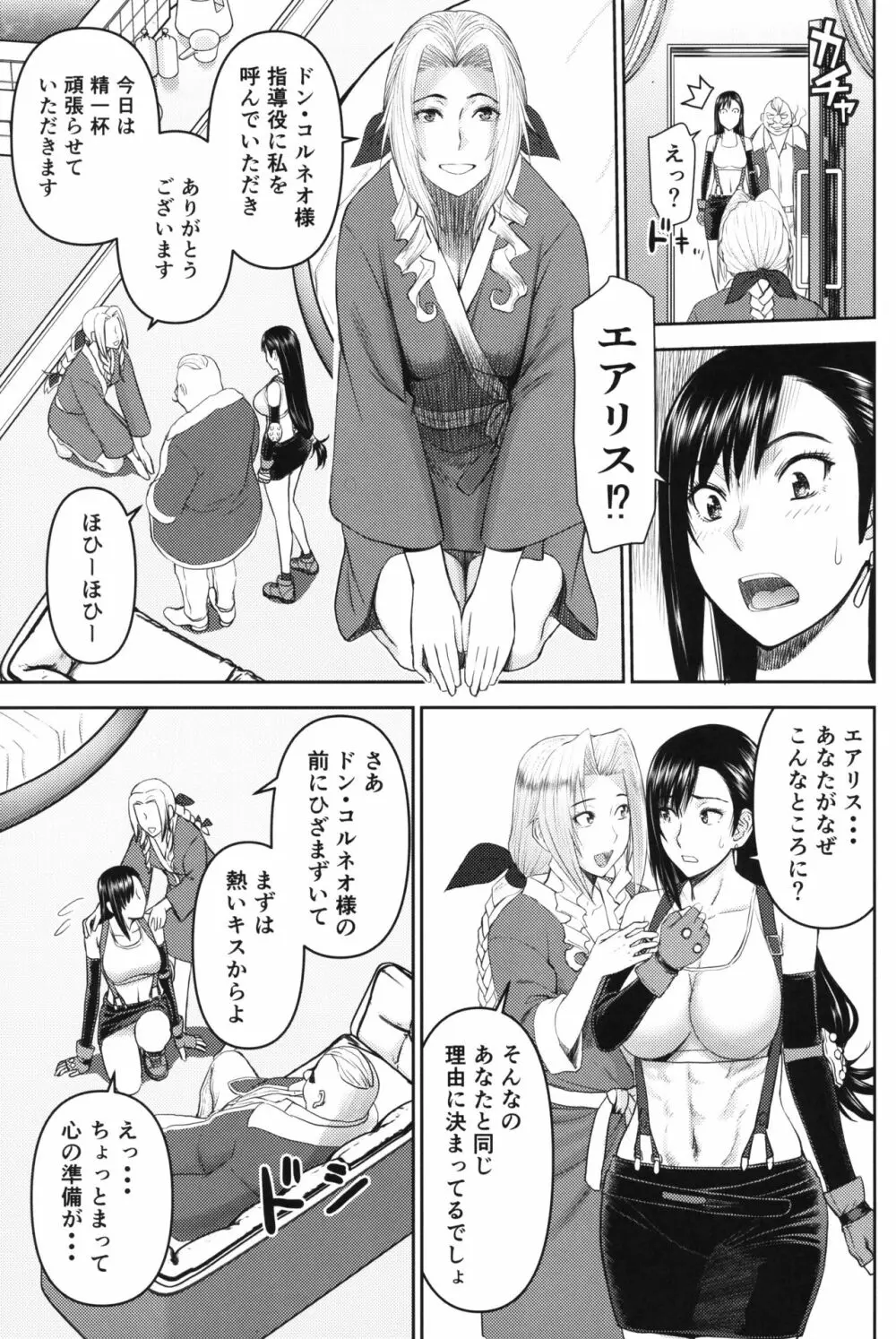 ティファさんの風俗講習 Page.4