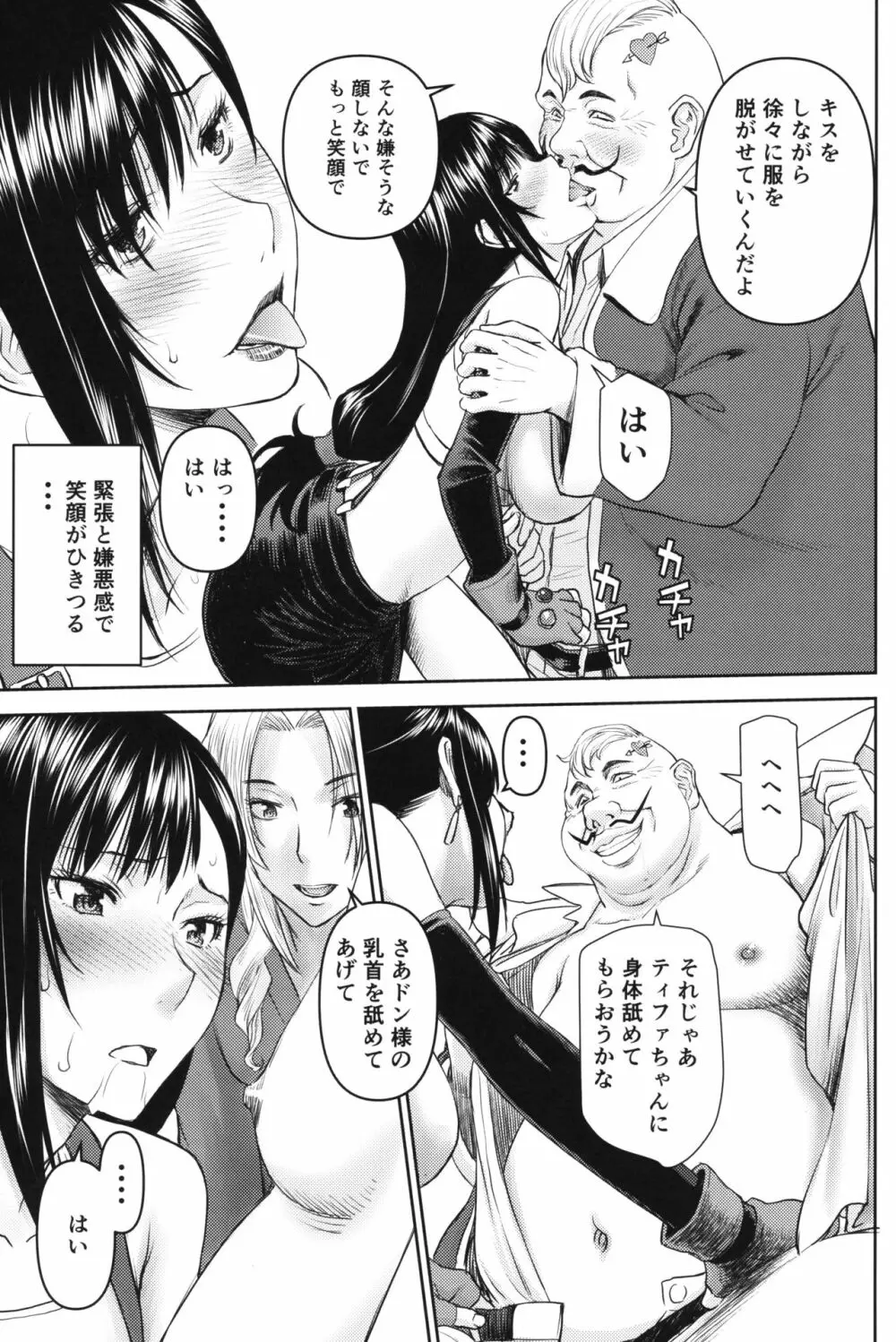 ティファさんの風俗講習 Page.6