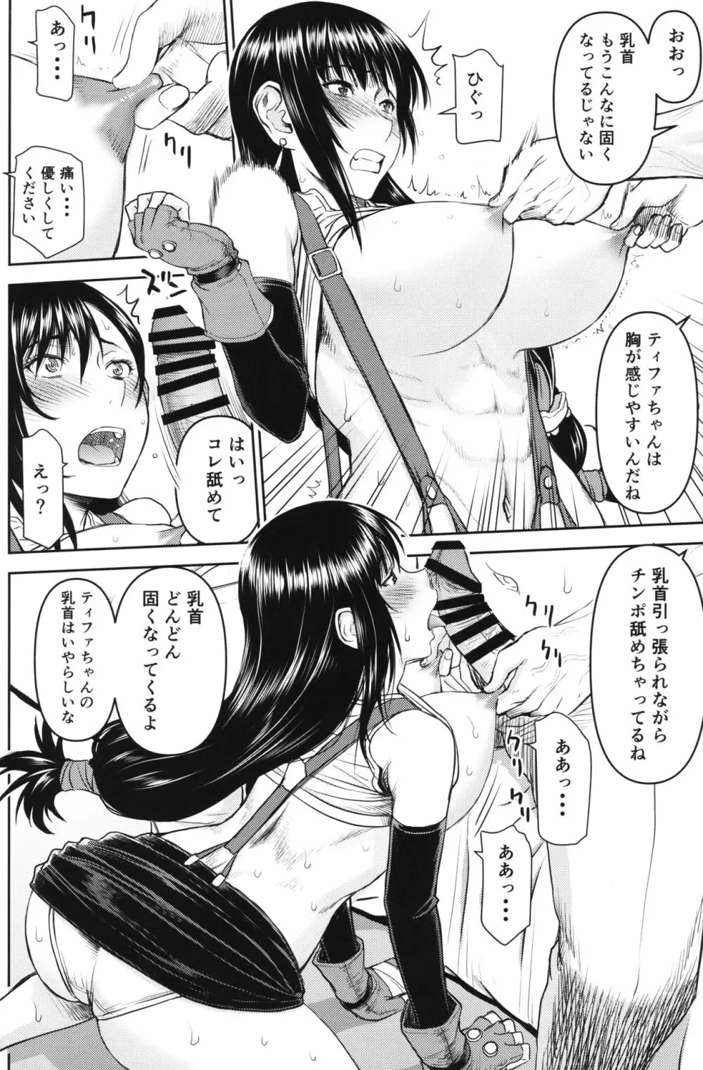 ティファさんの風俗講習 Page.9