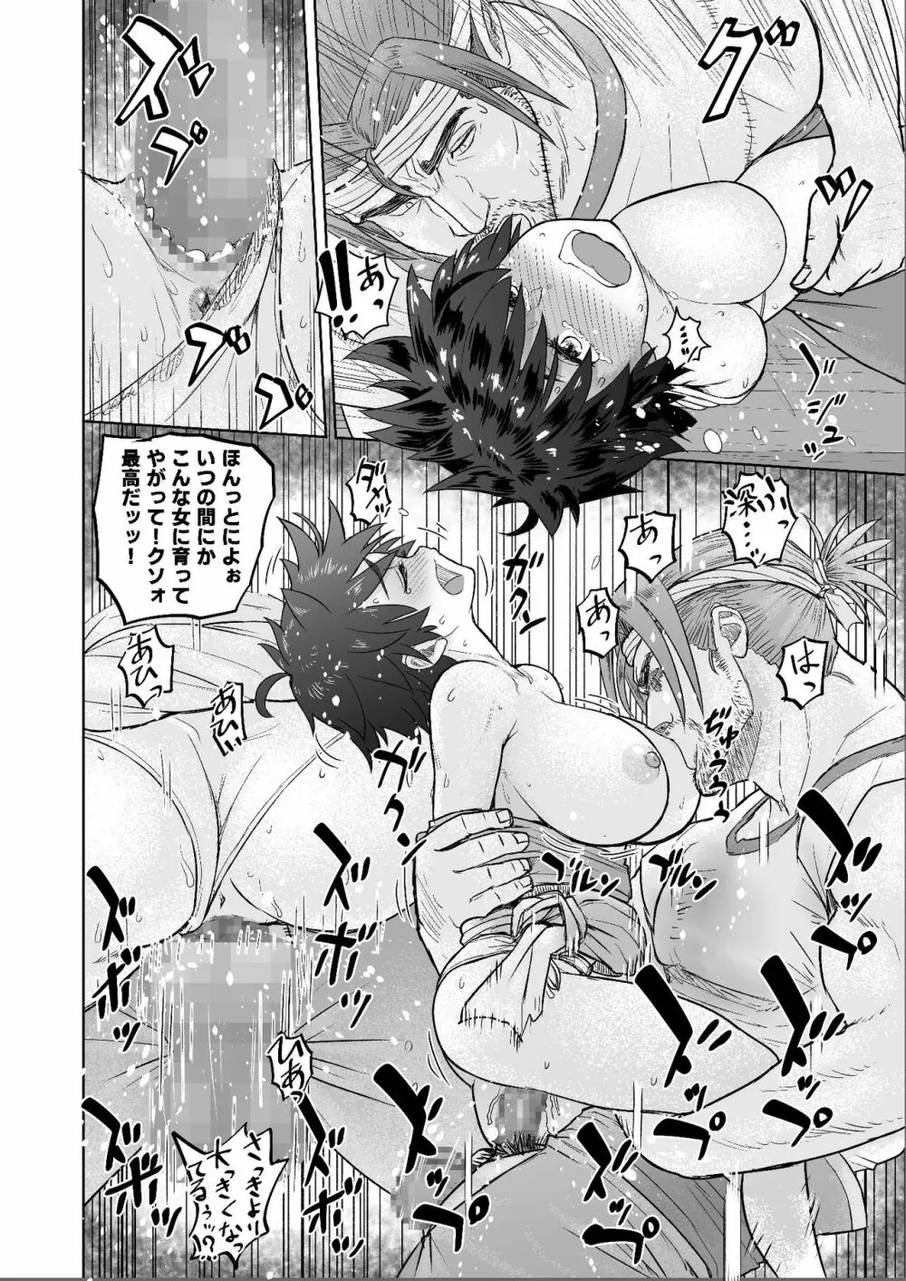 だって男はケダモノだもの!1.1話 やっぱりがまんできない父の獣・欲 Page.18